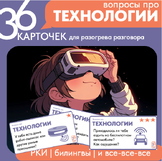 Â§Â£Â§Ã Â§Ã¡Â§Ã¢Â§Ã Â§Ã£Â§Ã­ Â§Ã¡Â§Ã¢Â§Ã  Â§Â´Â§Â¦Â§Â·Â§Â¯Â§Â°Â§Â­Â§Â°Â§Â¤Â§ÂªÂ§Âª | Conversation Starters in Russian: Technologies