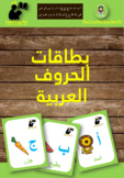 Arabic Flashcards  ?????? ?????? ???????