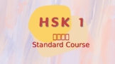 HSK1 - Lesson 1