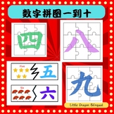 ÂºÂºÃÃÃÃ½ÃÃÃÂ´ÃÂ¼ÃÂ»ÂµÂ½ÃÂ® Chinese Number Characters Puzzles 1-10