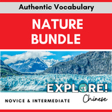 Chinese | EDITABLE Nature Vocab Bundle