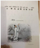 Chinese poem 70 Â¹ÃÃÂ«70ÃÃ-Â¾Â«ÃÃµÂ°Ã¦A4Â´Ã²ÃÂ¡