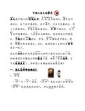 AP Chinese theme - The taboos of giving gifts ÃÃÃÃ±ÂµÃÂ½Ã»Â¼Ã
