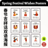 Bilingual Simplified Chinese New Year Greetings - Spring Festival Wishes Posters