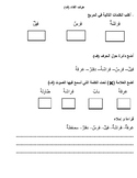 Arabic Letters Activity