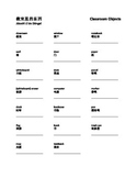 Chinese Classroom Objects Handout