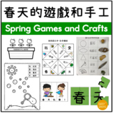 Spring Games and Crafts in Traditional Chinese Â´ÂºÃÃ¬ÂµÃÃ[ÂÃ²Â¼Â°ÃÃÂ¹Â¤ Â·Â±Ã³wÃÃÃÃ