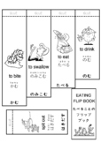 Japanese Verb Flipbook (food related verbs)
