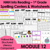1st Grade HMH Into Reading Spelling Worksheets & Centers | Module 12
