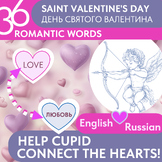 VALENTINE'S DAY. English / Russian worksheets. Help Cupid connect the hearts!