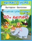 ? Learn Bulgarian Bengali ? Animals Bilingual kids word search books age 6