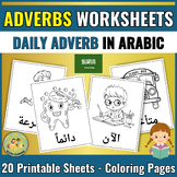 Parts of Speech: Common Arabic Adverbs Coloring Pages - Worksheets In Arabic