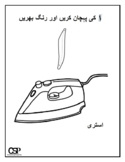 URDU HUROOF TRACING AND COLOURING + VOCABULARY COMPLETE WORKSHEETS